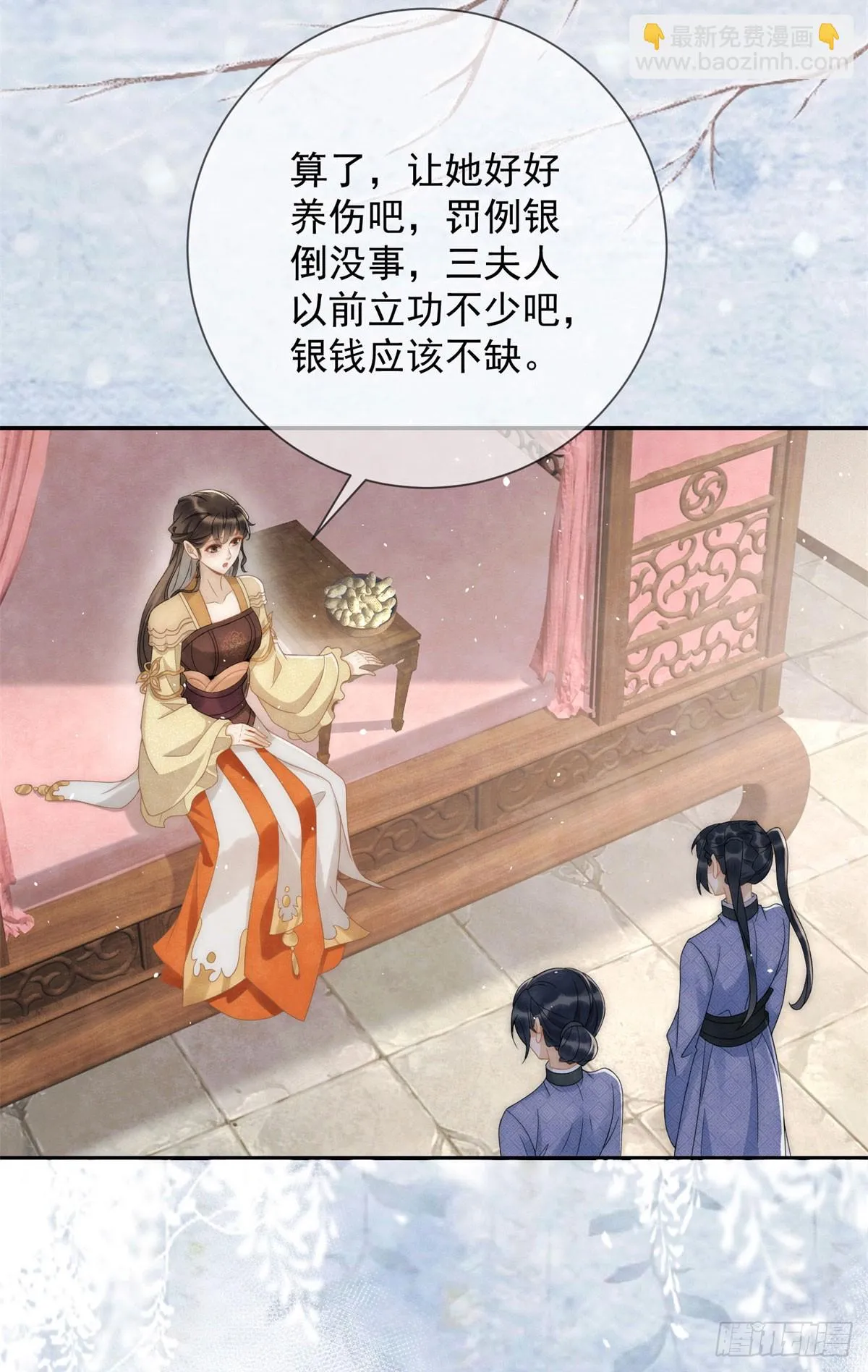 第30话 三夫人挨打11