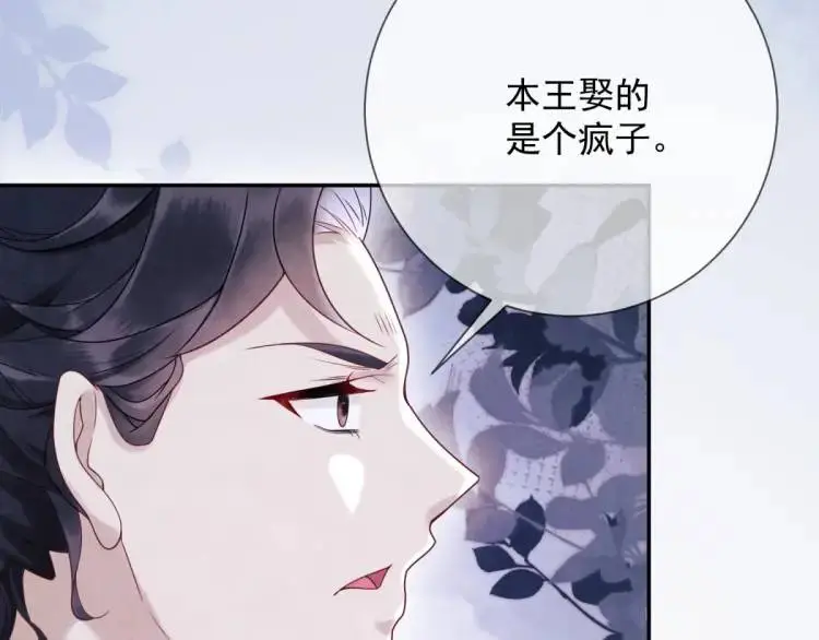 第1话 本王娶的是个疯子83