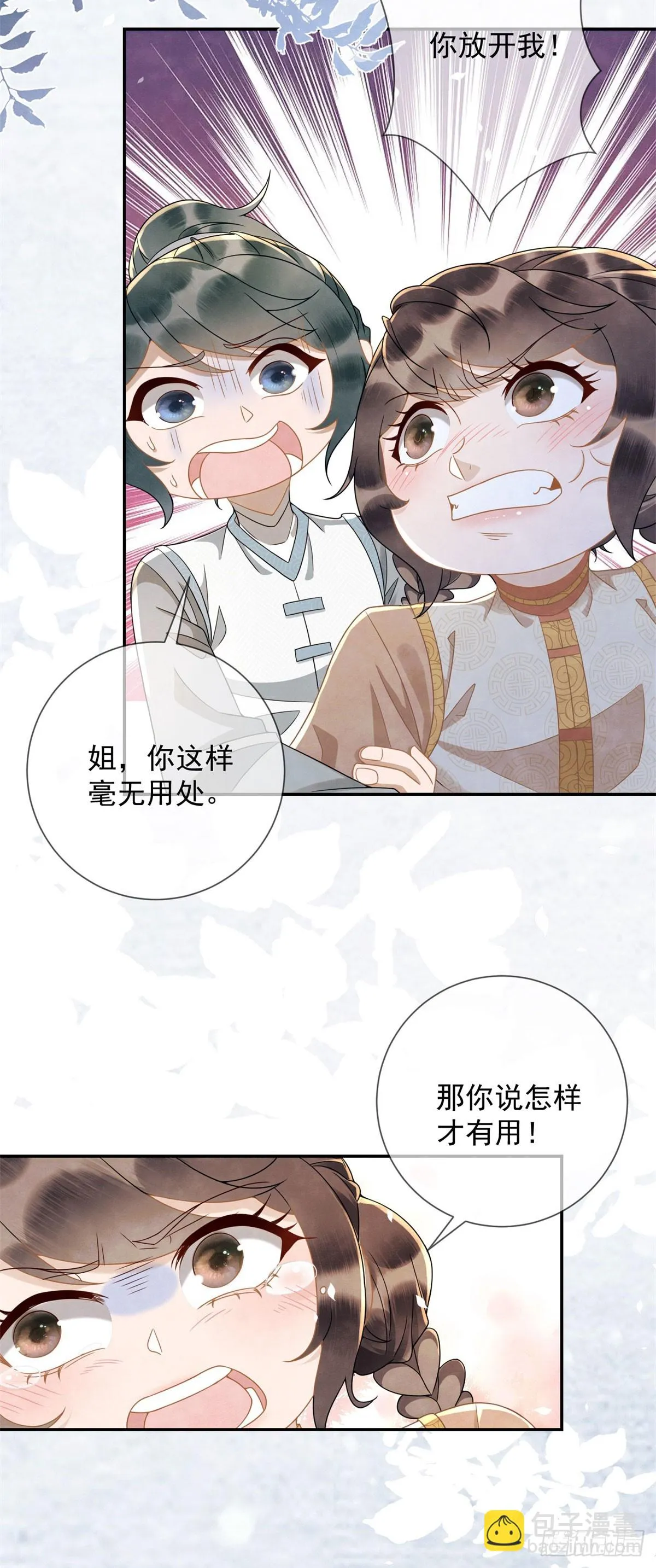 第32话 挑事高手刑妈妈4