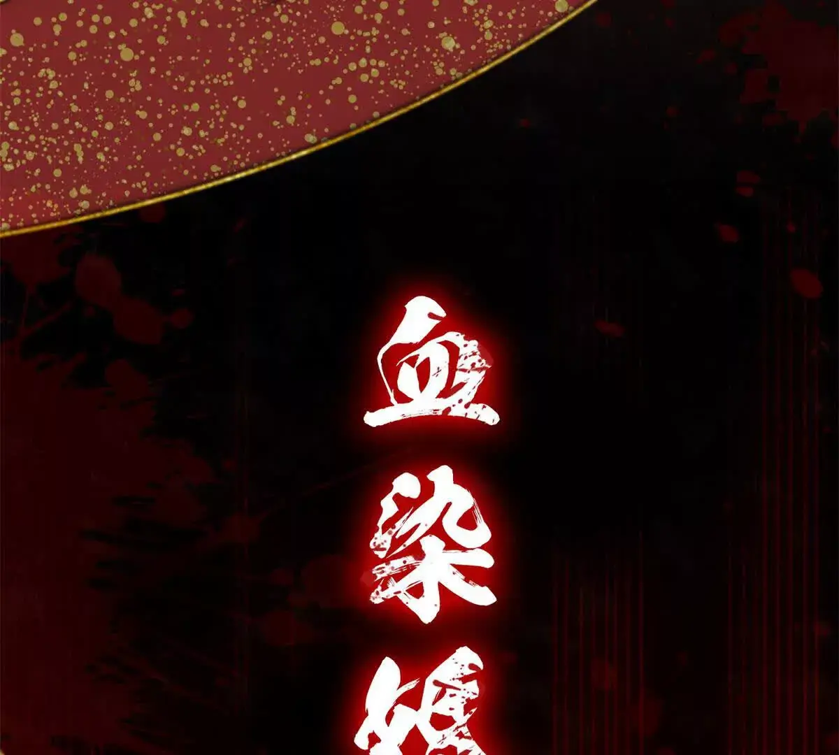 预告8