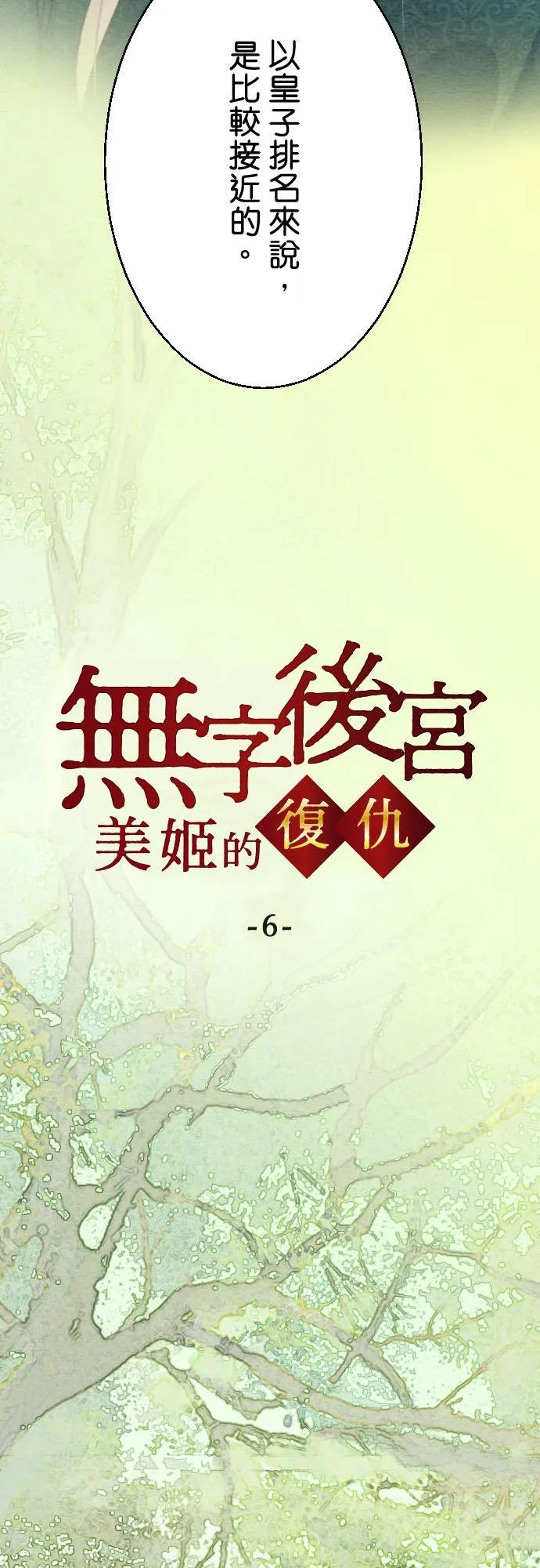 第 6 话2