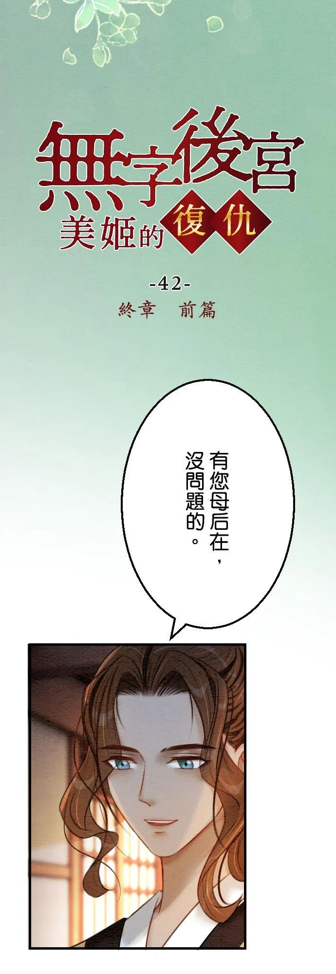 第 42 话4