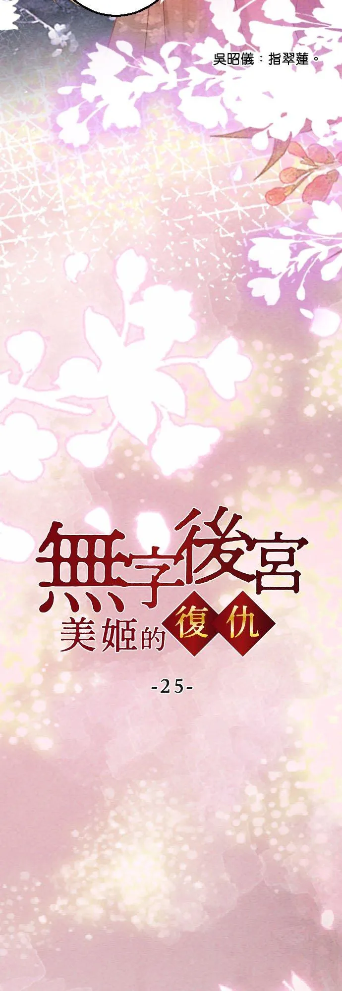第 25 话1