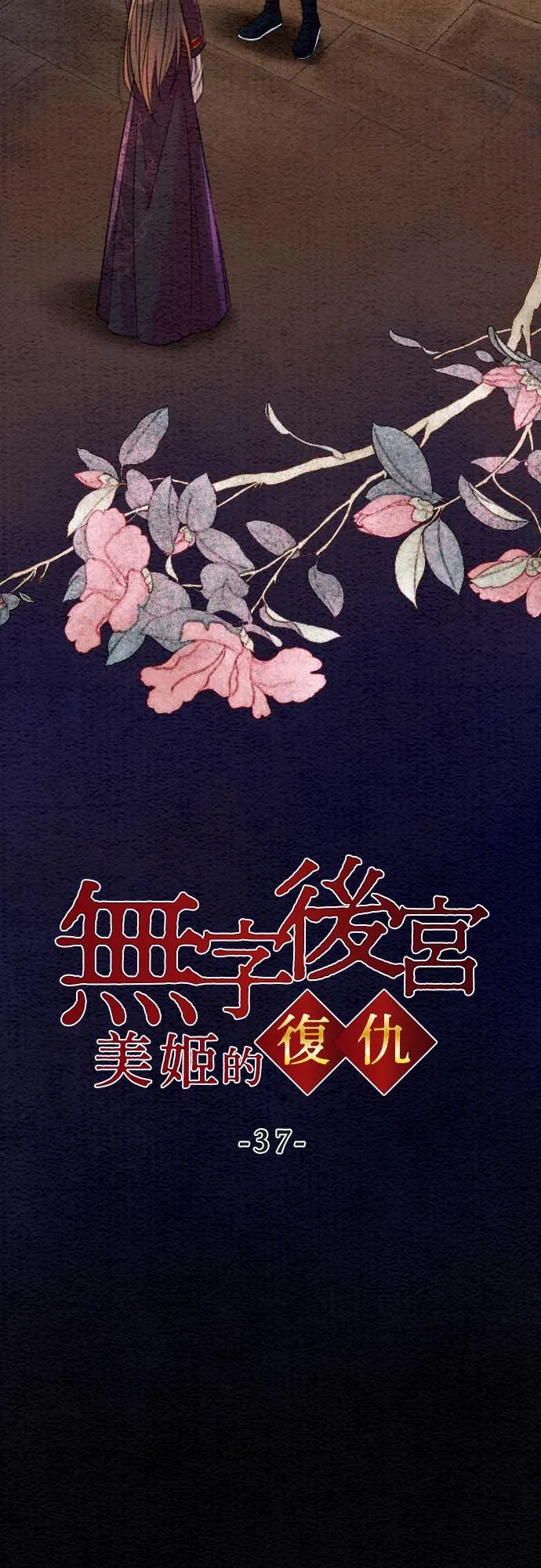 第 37 话4