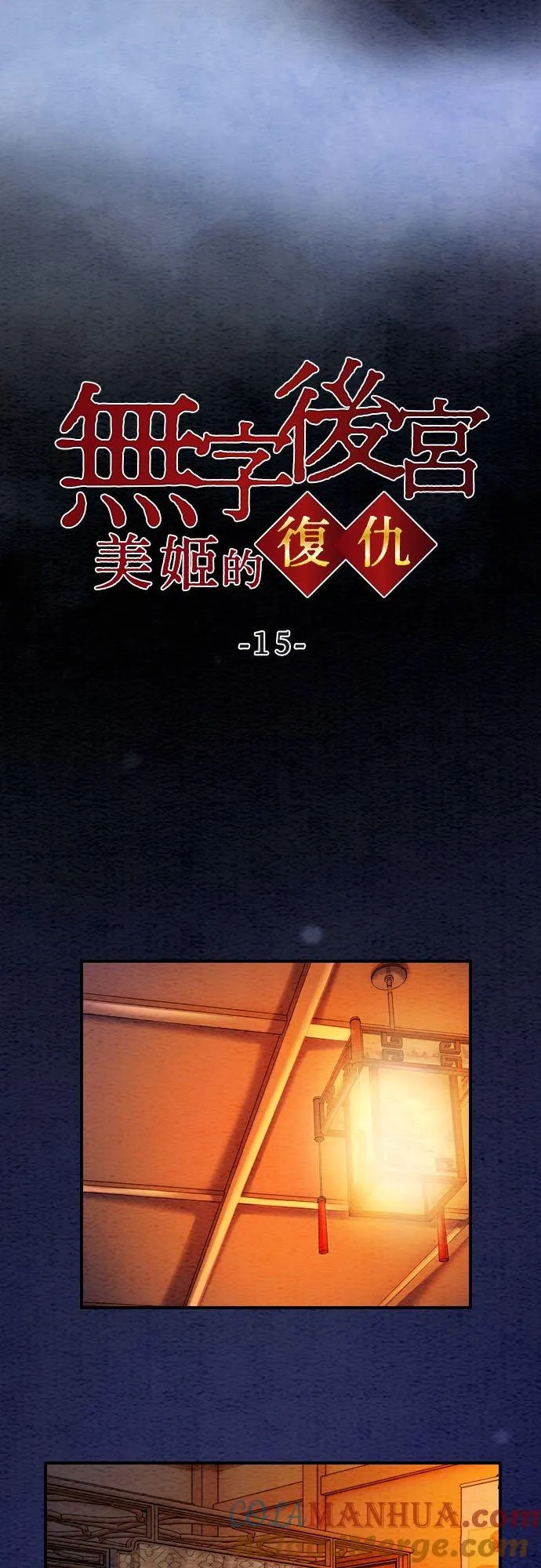 第 15 话3