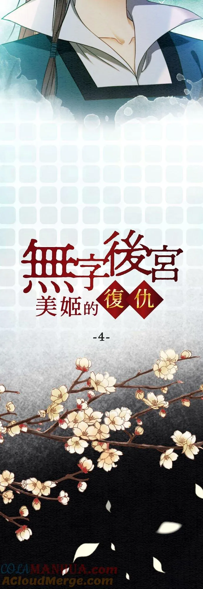 第 4 话2