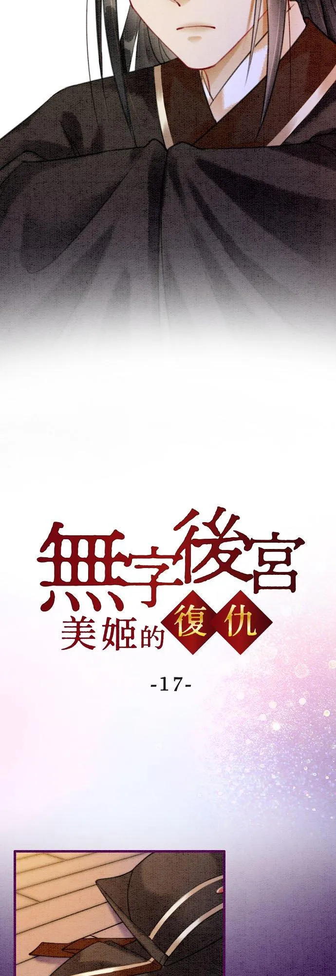 第 17 话2