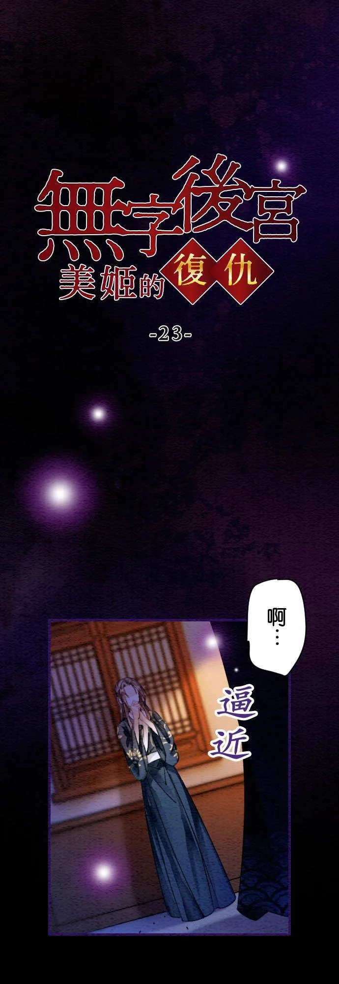 第 23 话4