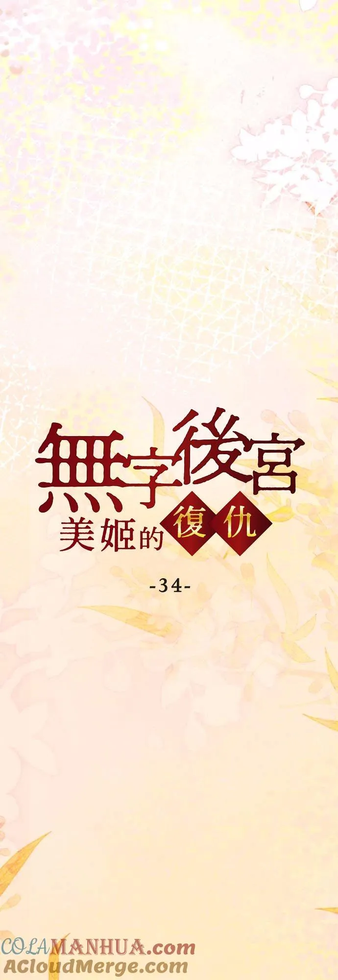 第 34 话3