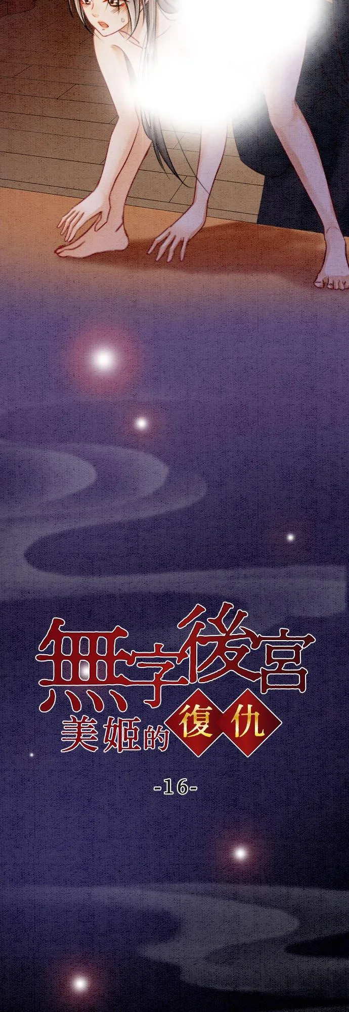 第 16 话2