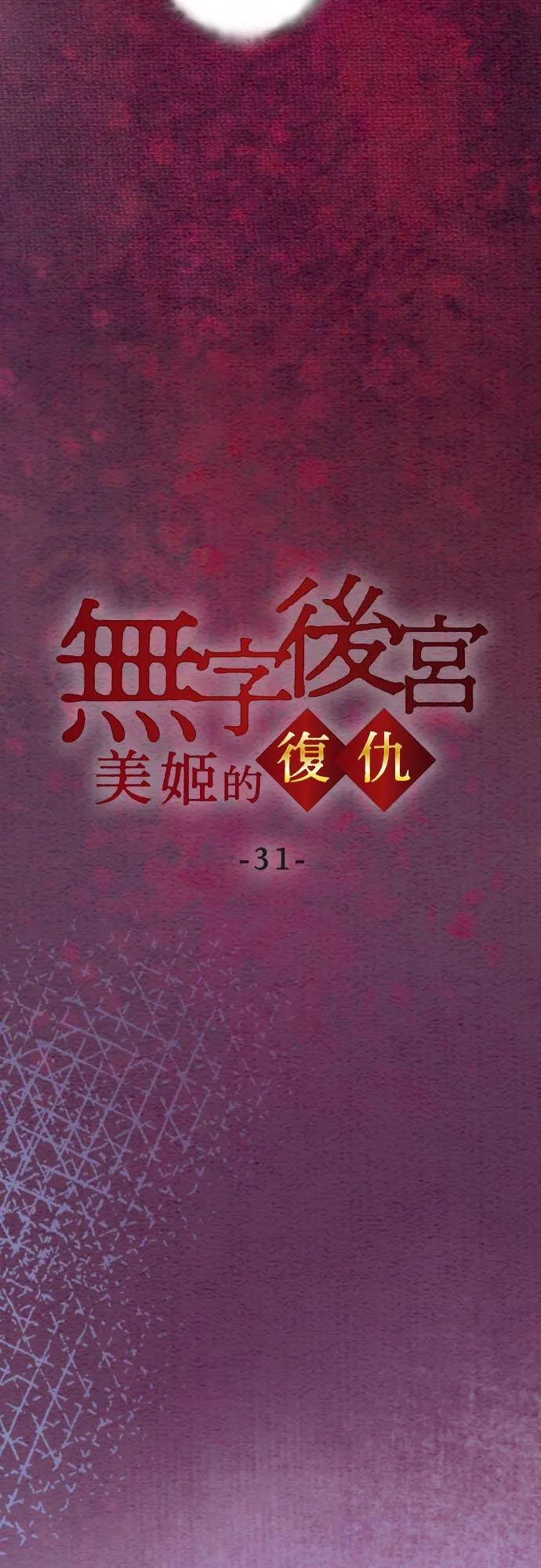 第 31 话2