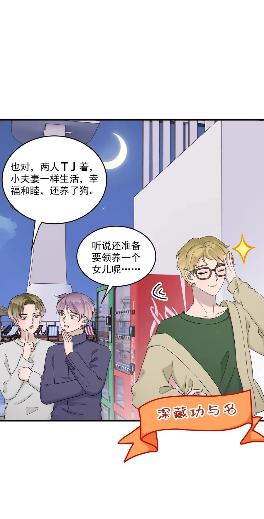 70第70话 最大的幸运就是遇见你34