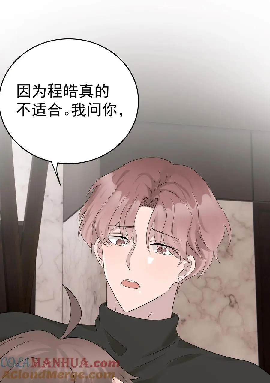 56第56话 他真的是你最喜欢的人吗？28