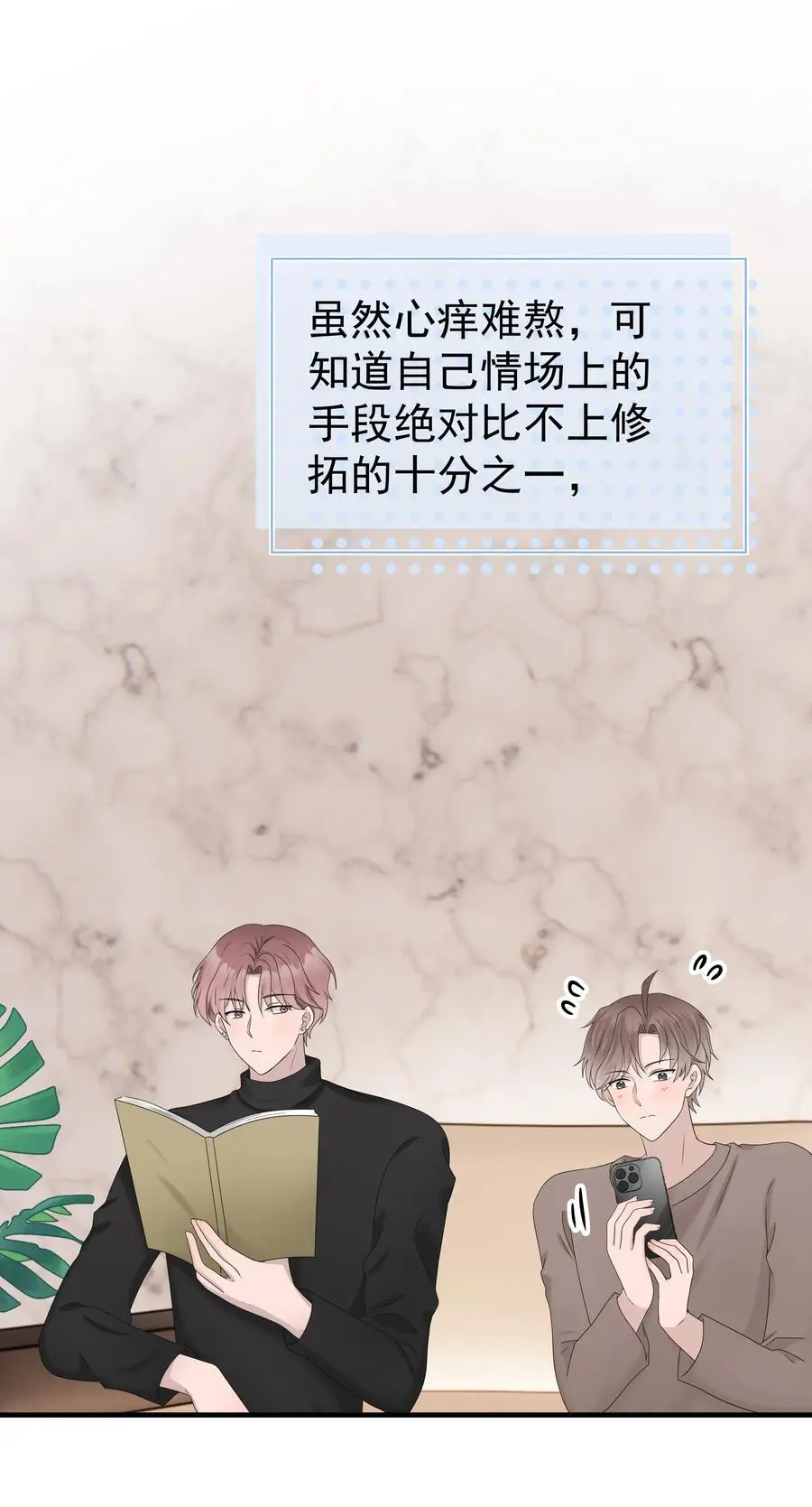 50第50话 修拓是爱情大师啊32