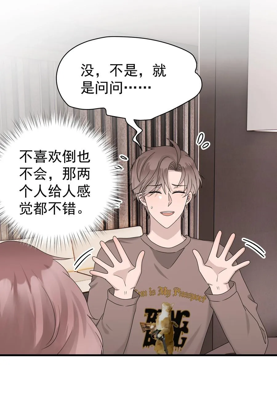 67第67话 邀请他朋友来家里吃饭27