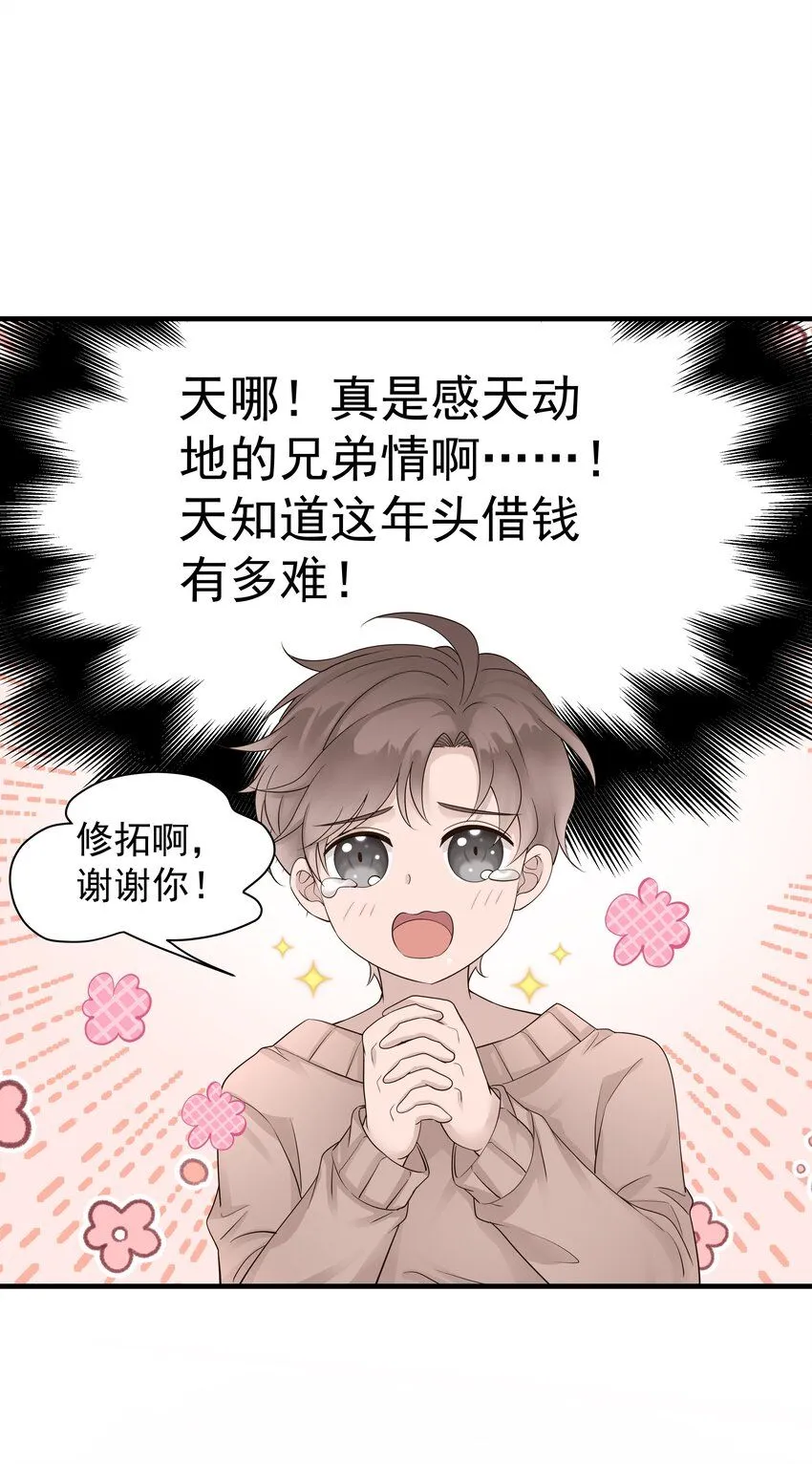 29第29话 甜蜜的相处19