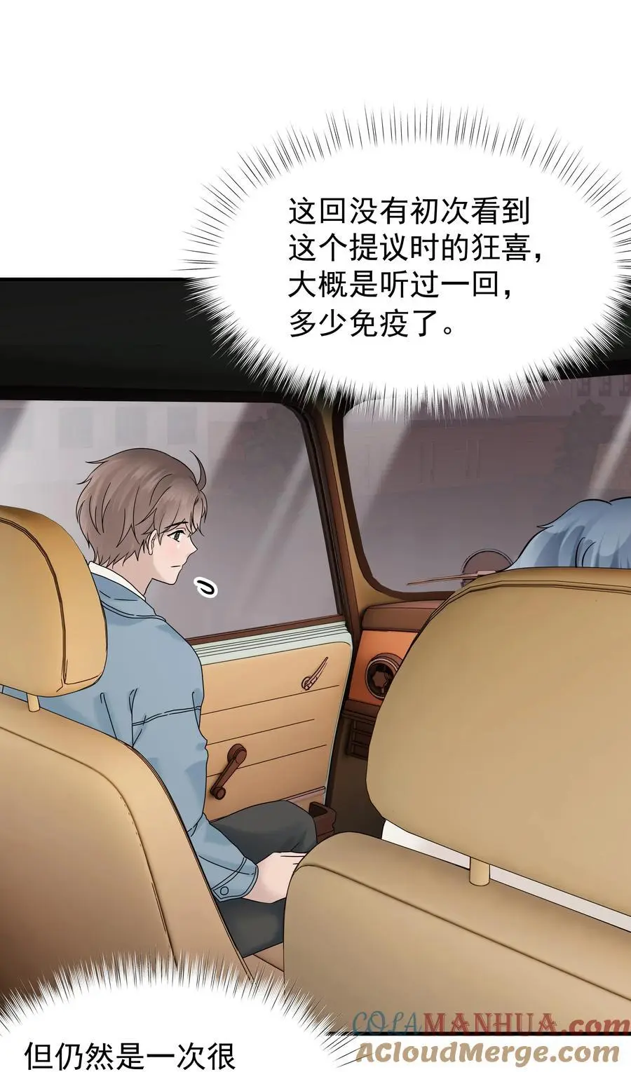61第61话 陪程皓去工作28