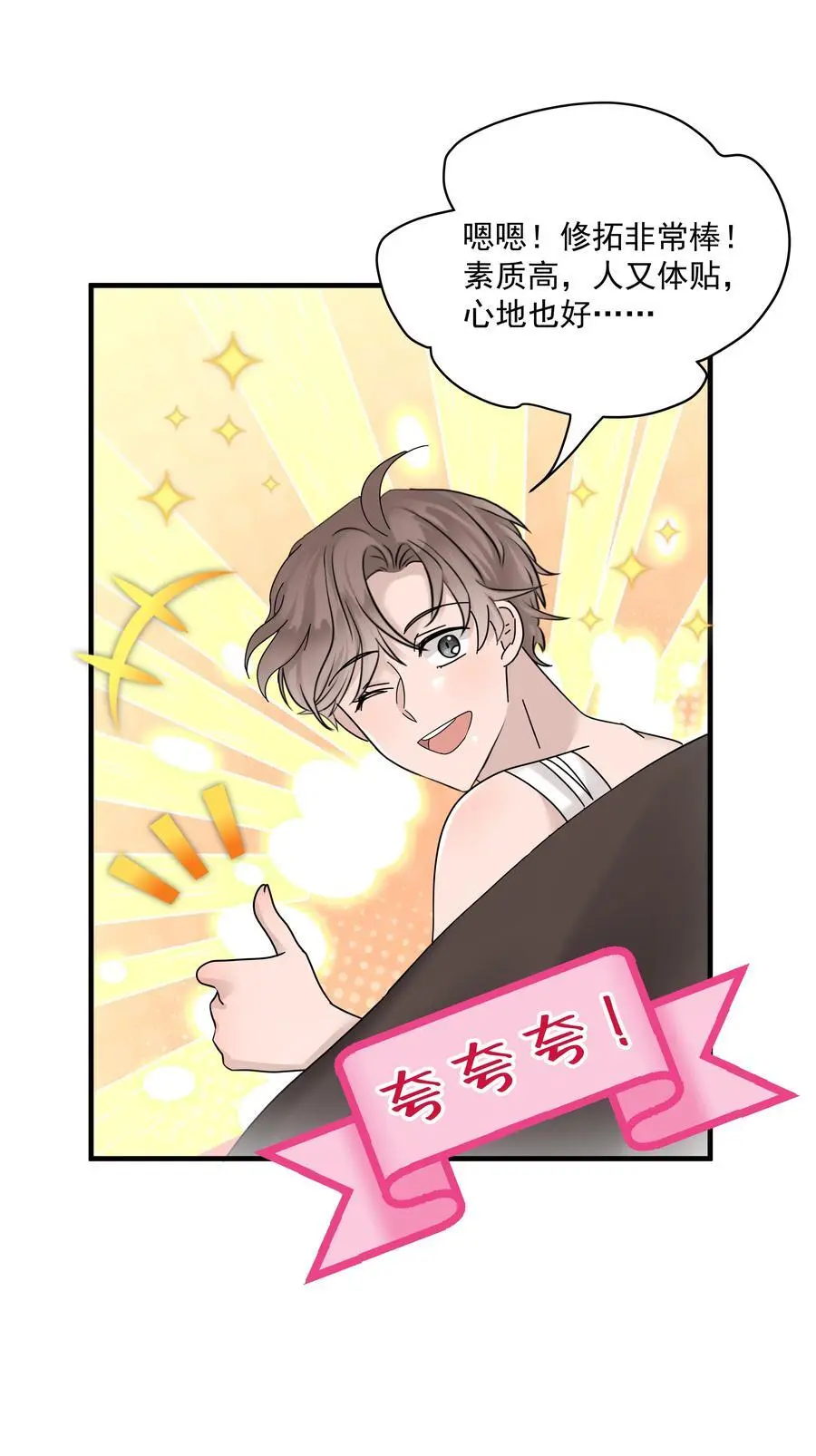 44第44话 吃醋了35