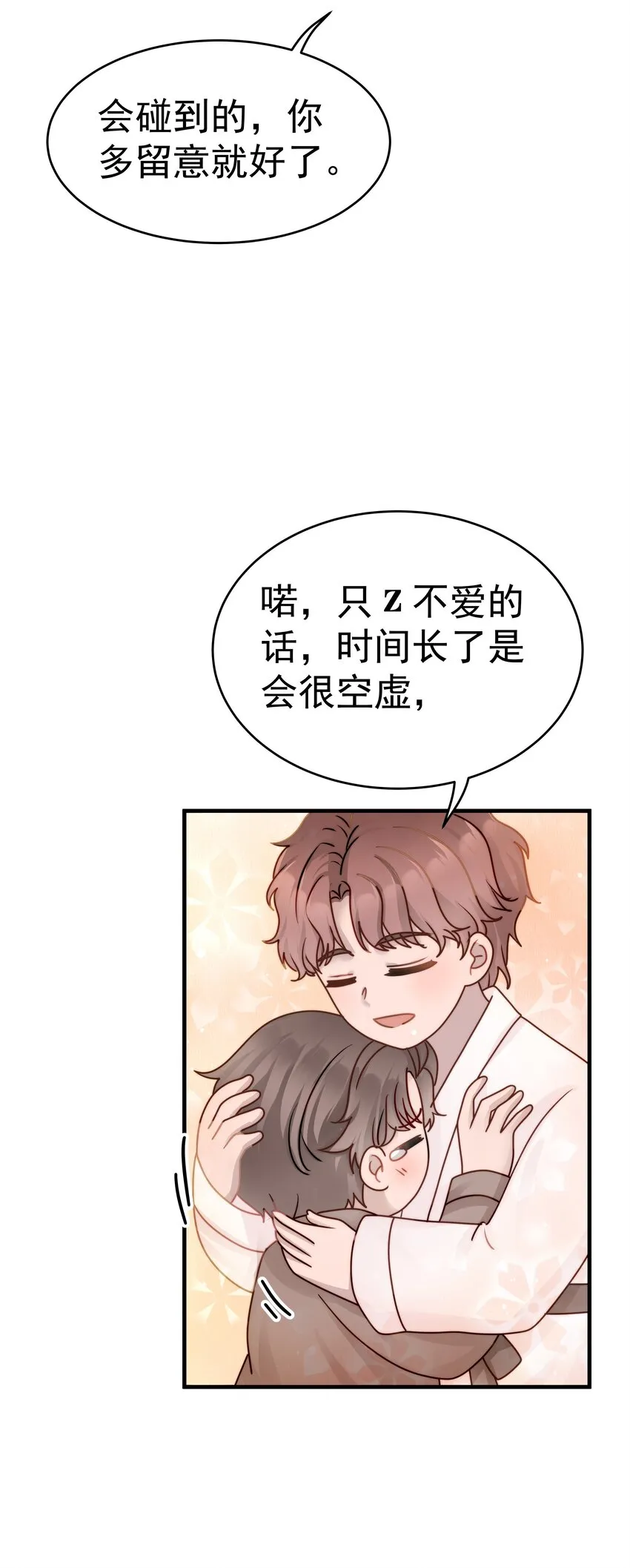 26第26话 感情是基础27