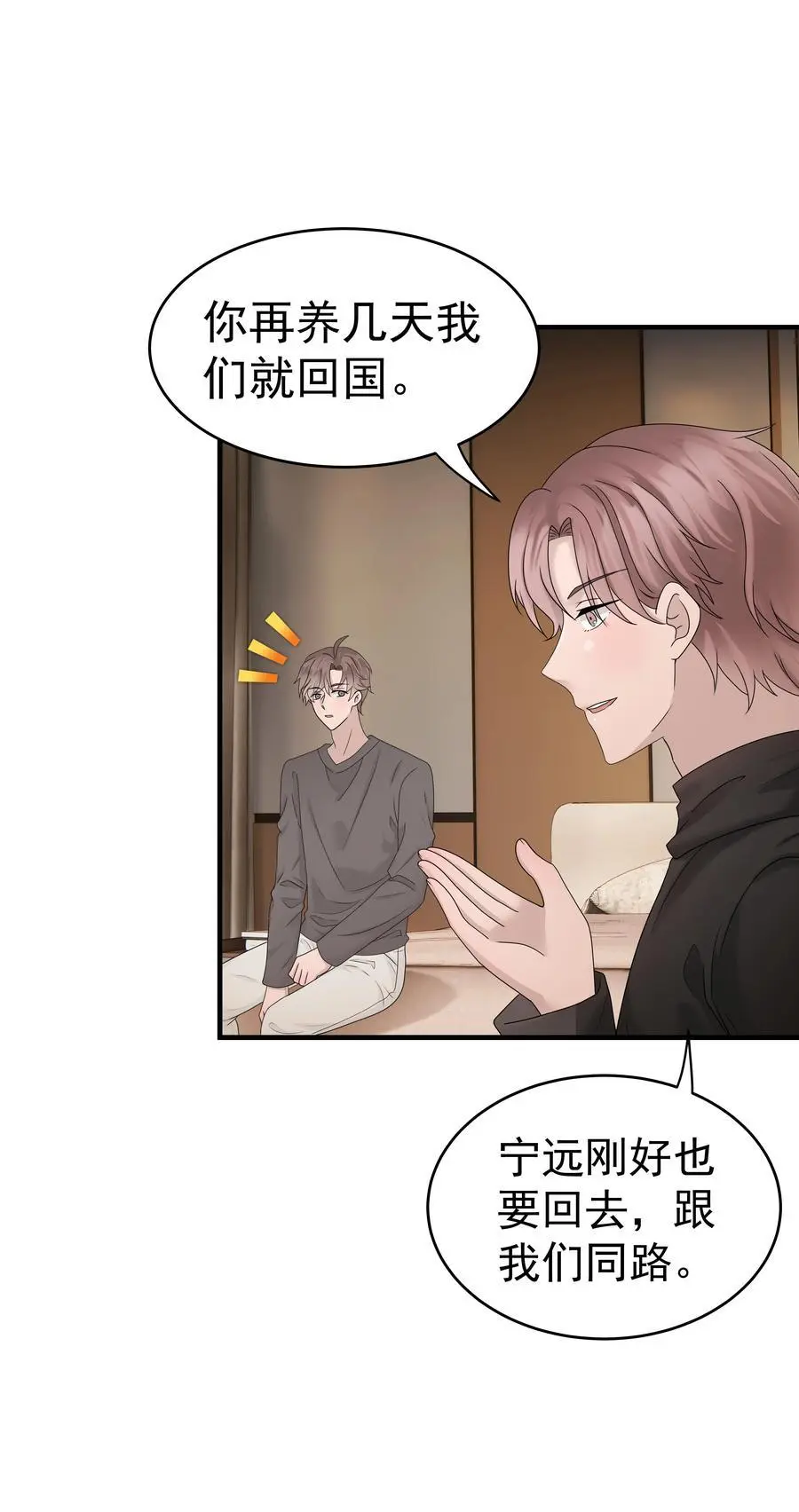 45第45话 他们是什么关系呀28