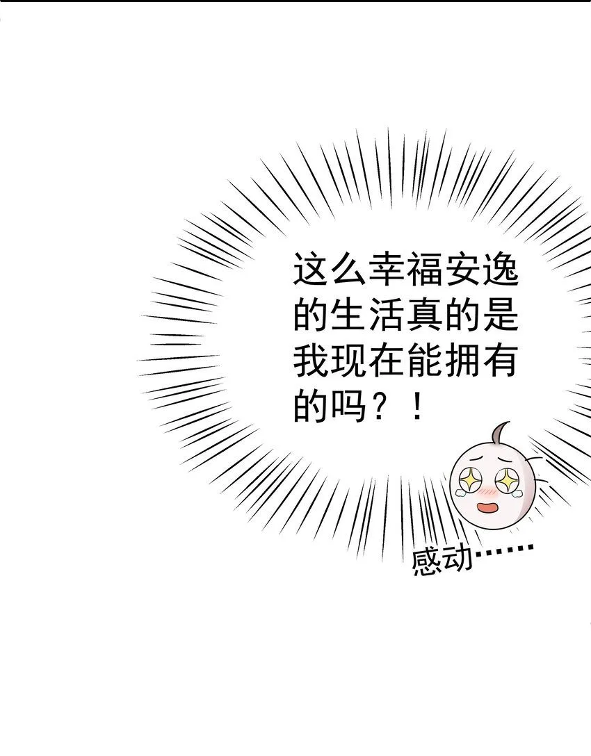 29第29话 甜蜜的相处10