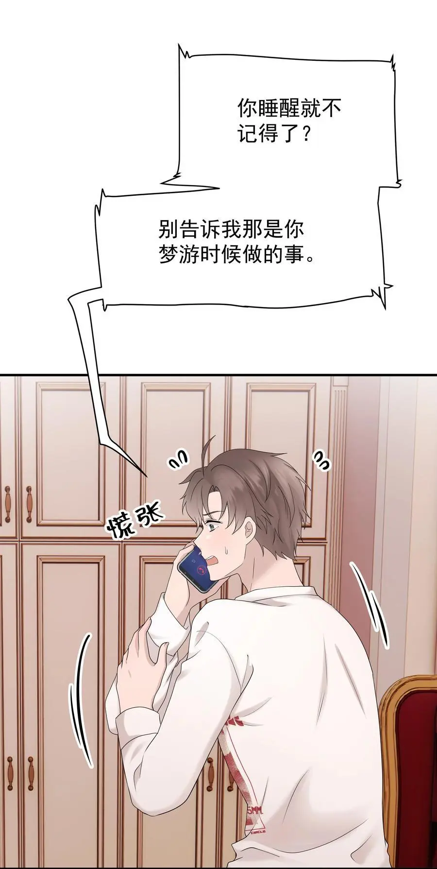 54第54话 我们发生了争吵4