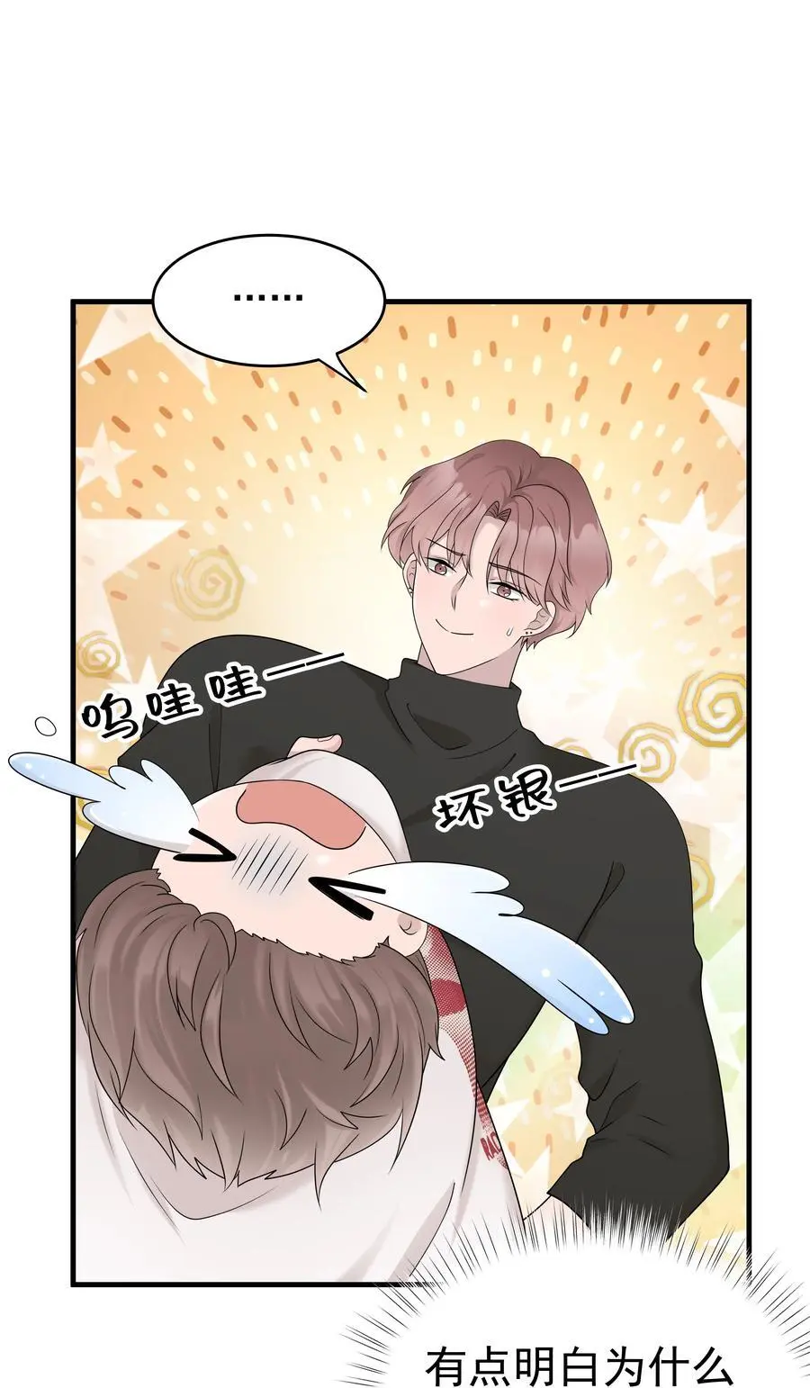 56第56话 他真的是你最喜欢的人吗？3