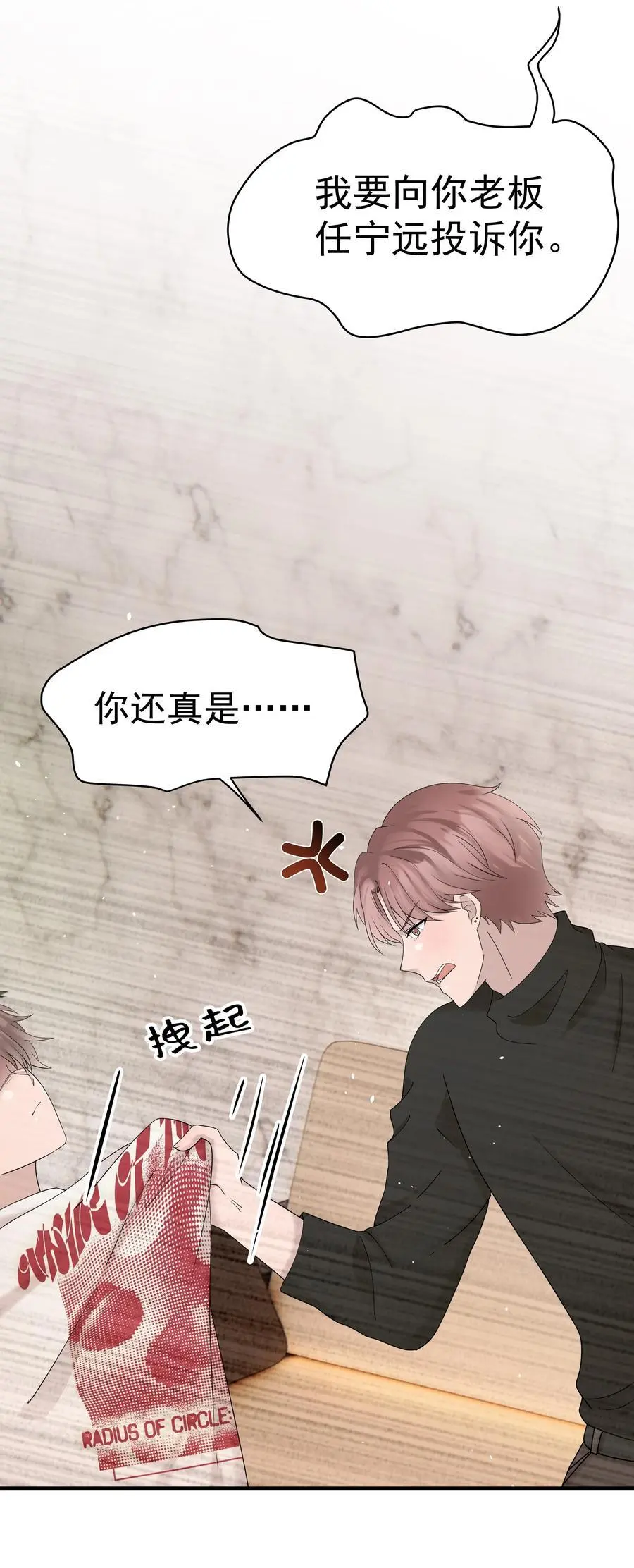 56第56话 他真的是你最喜欢的人吗？1