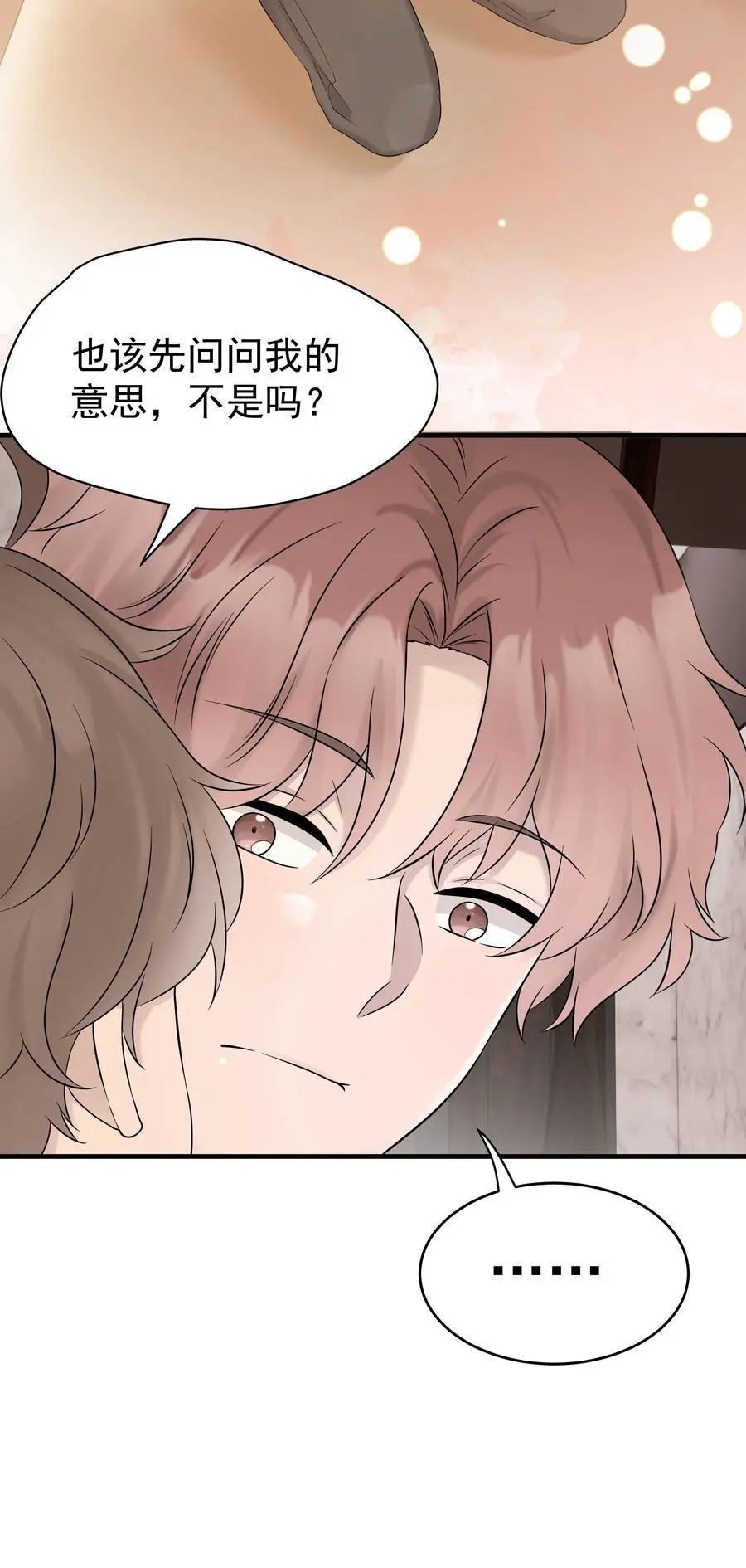 56第56话 他真的是你最喜欢的人吗？23