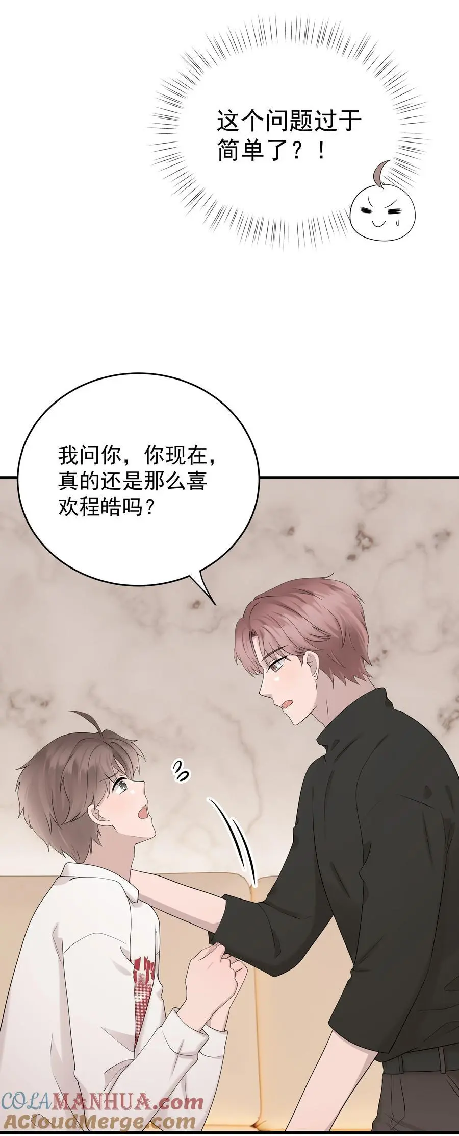 56第56话 他真的是你最喜欢的人吗？36