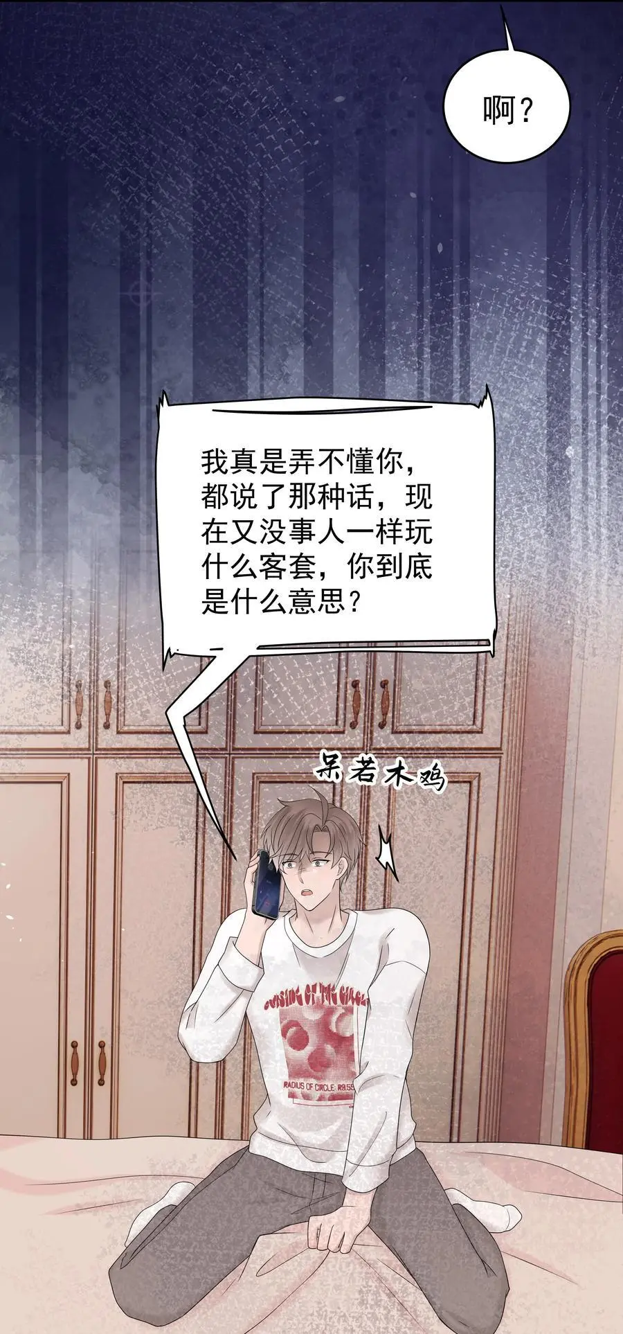 54第54话 我们发生了争吵1