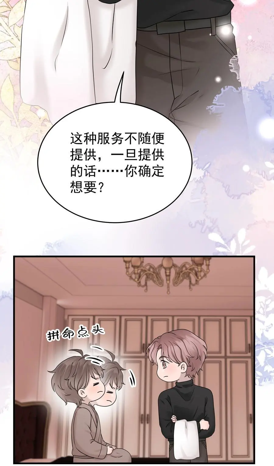 47第47话 只有我一个房客的代价是什么？15