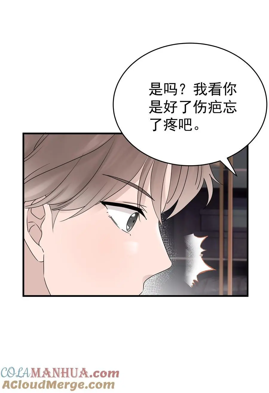 50第50话 修拓是爱情大师啊45