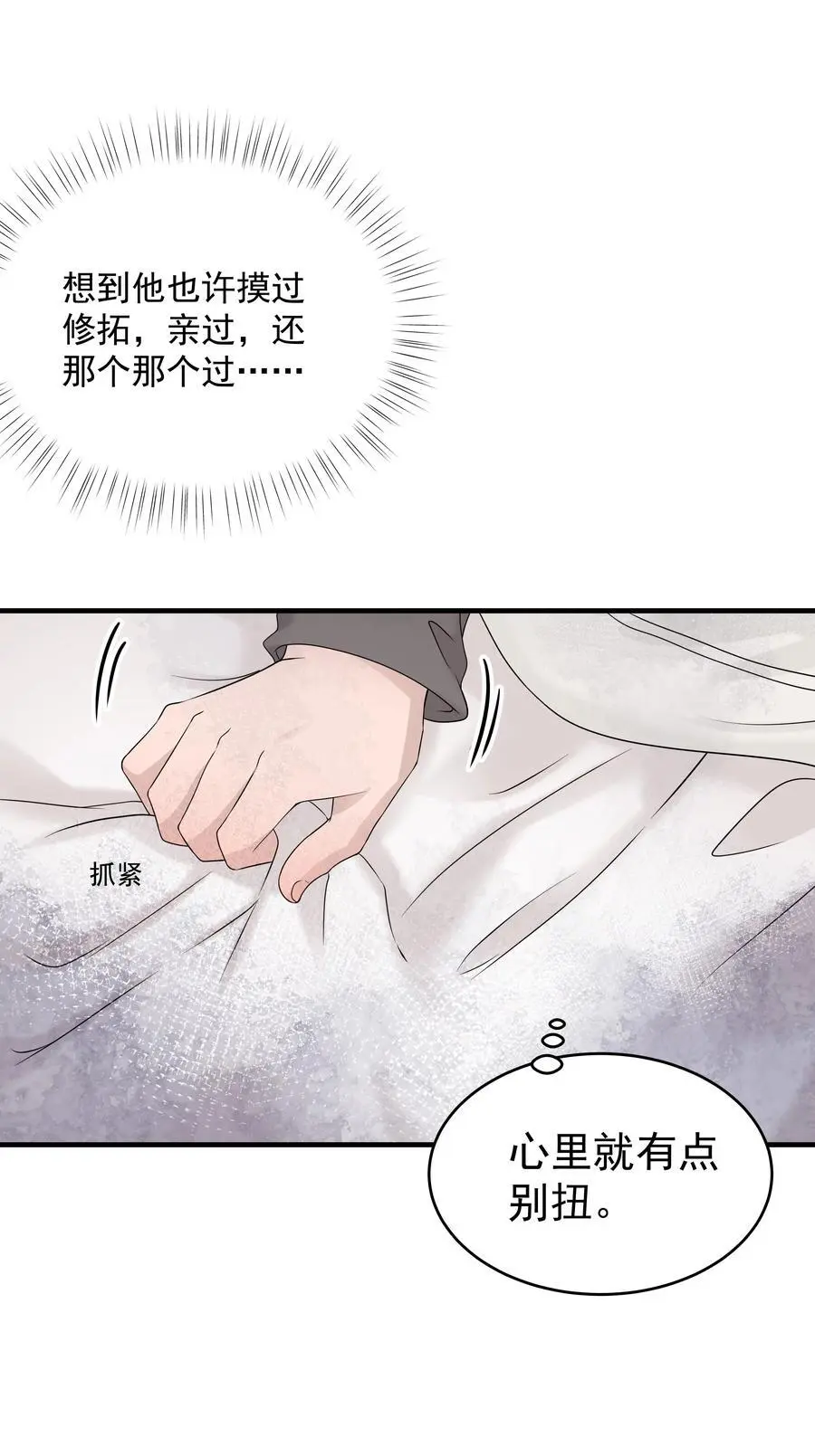 45第45话 他们是什么关系呀31