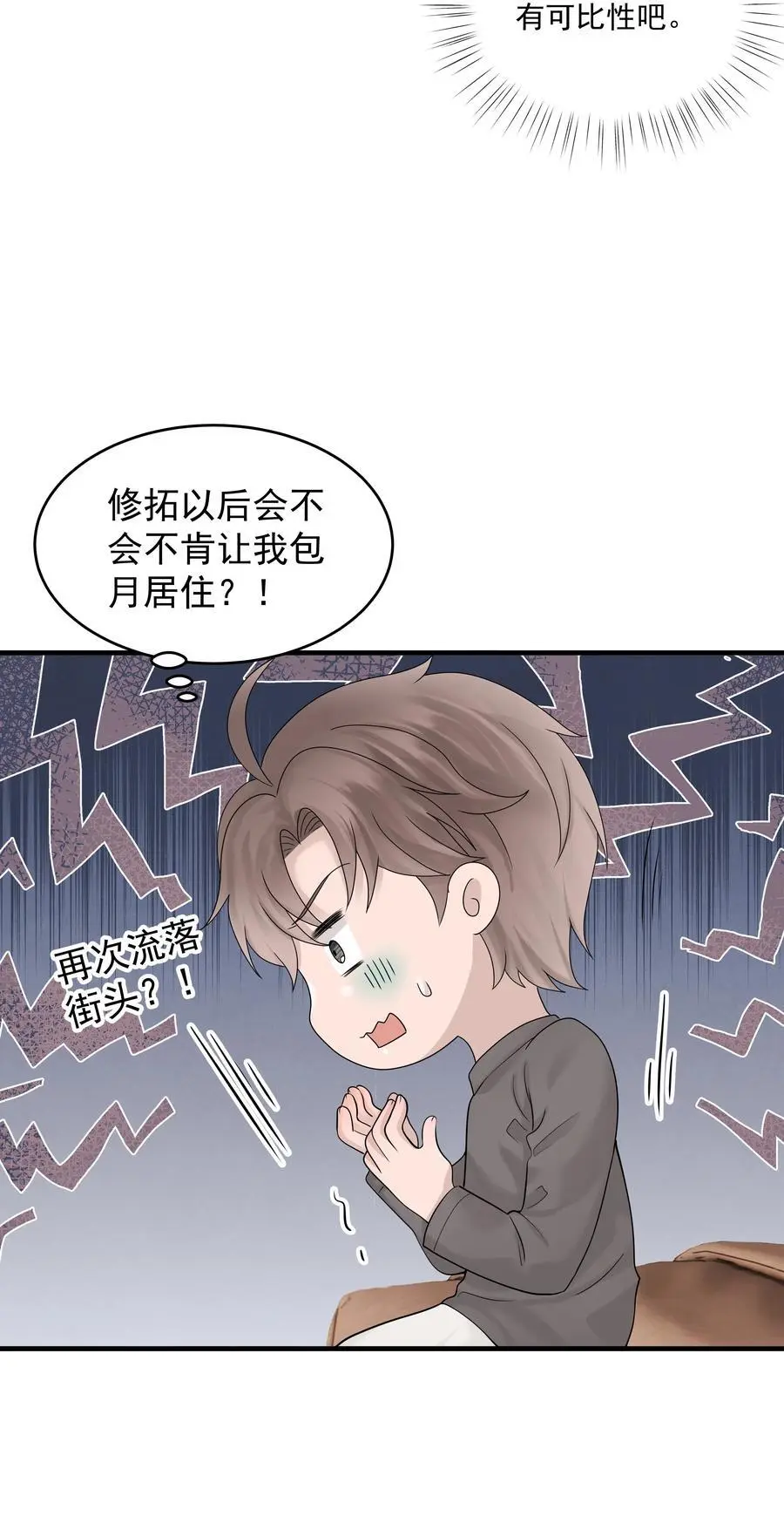 45第45话 他们是什么关系呀25