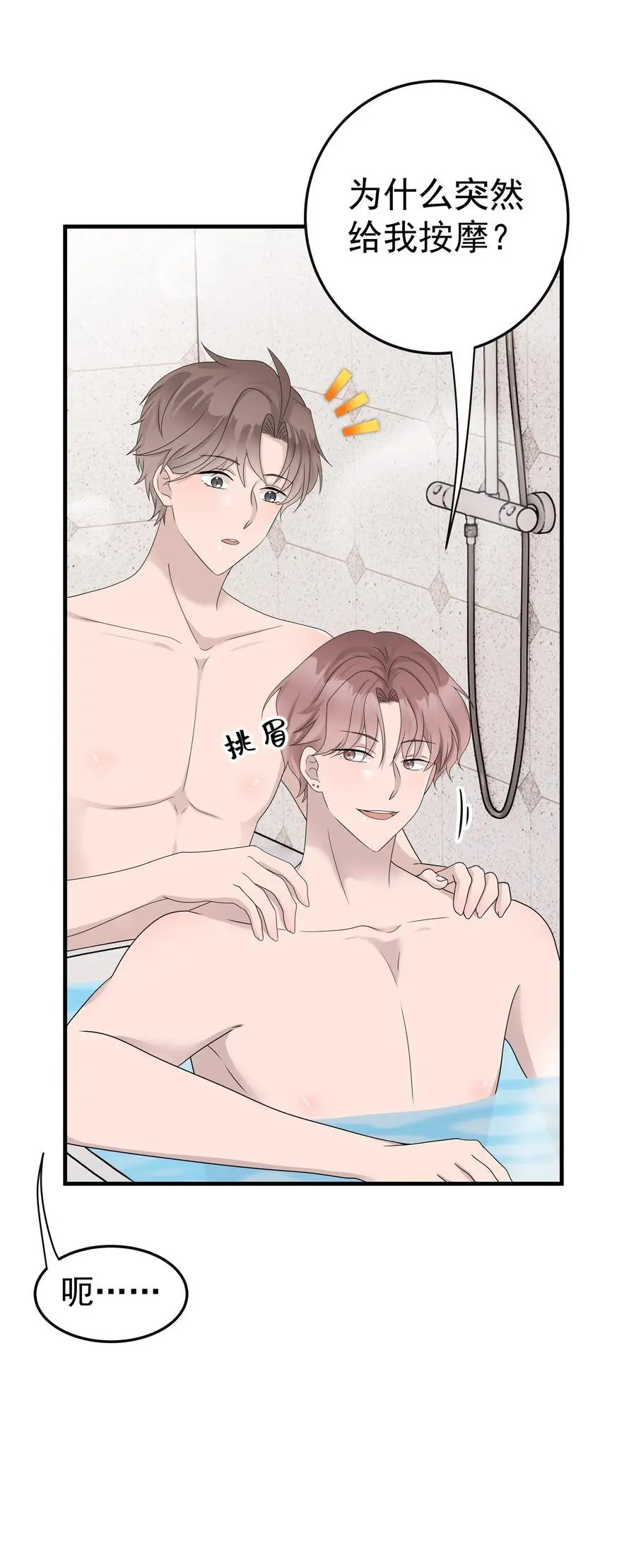 50第50话 修拓是爱情大师啊13