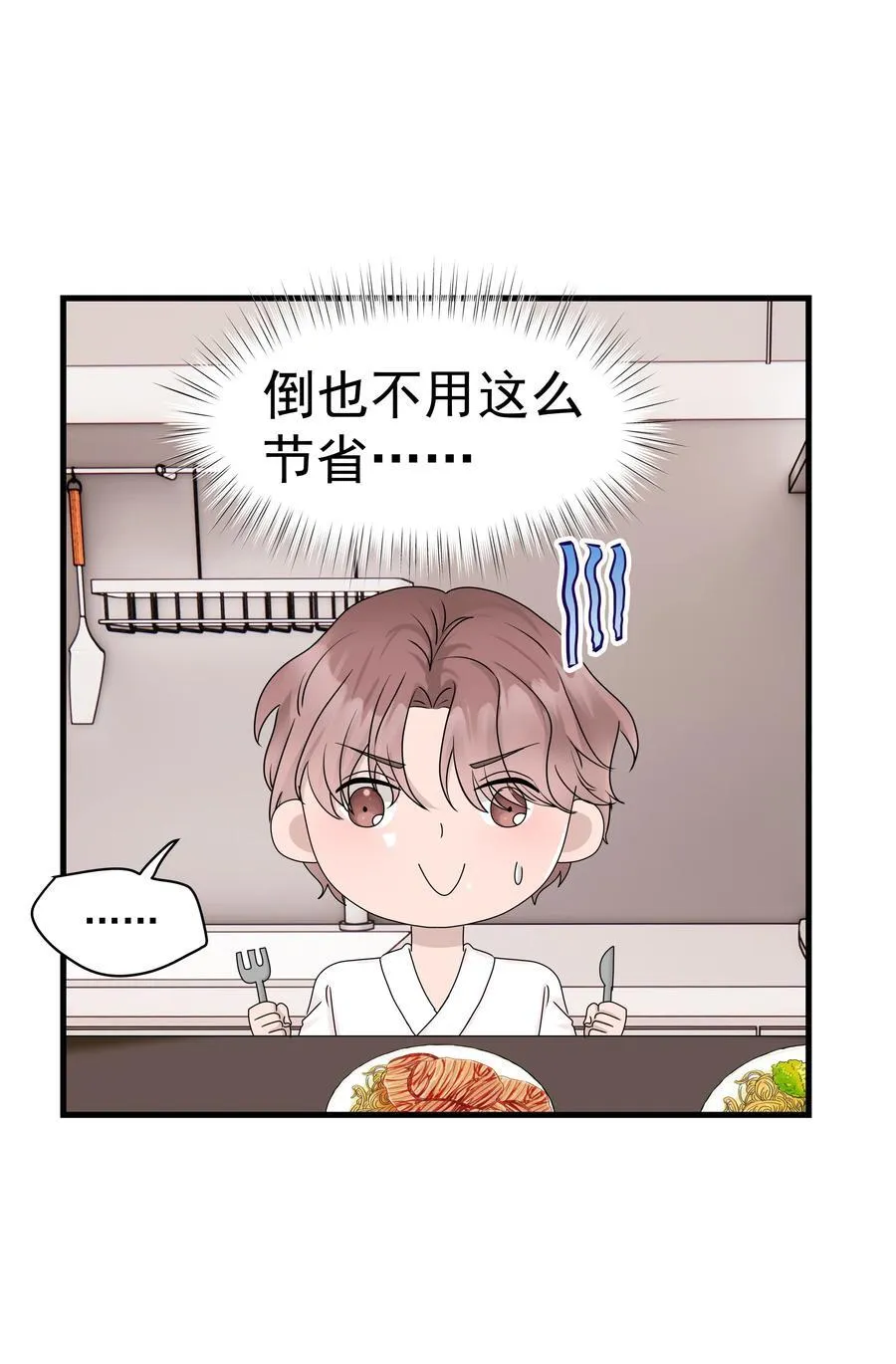 67第67话 邀请他朋友来家里吃饭19