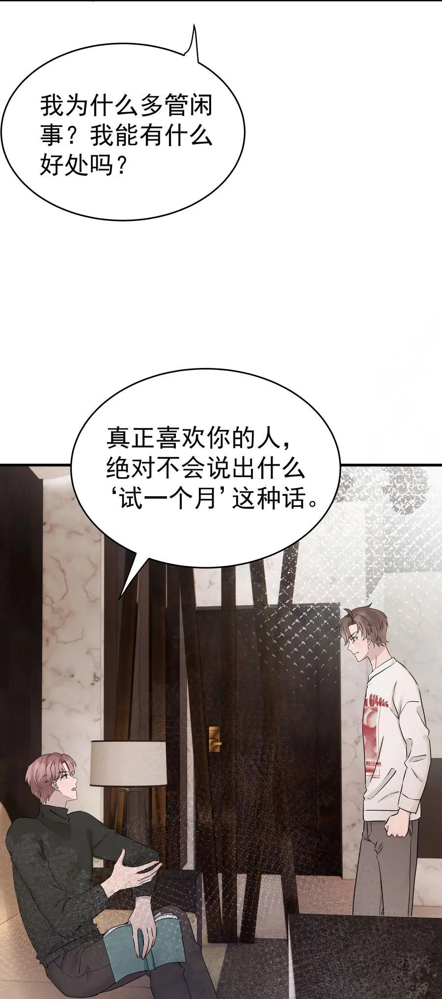 54第54话 我们发生了争吵43