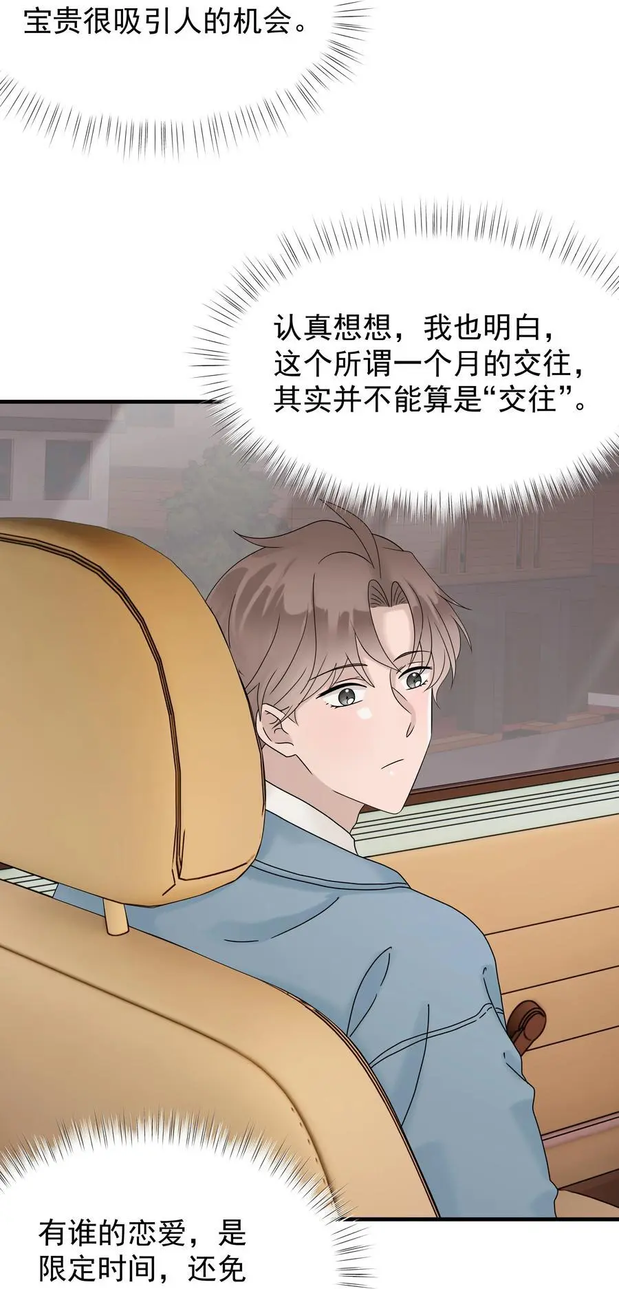 61第61话 陪程皓去工作29