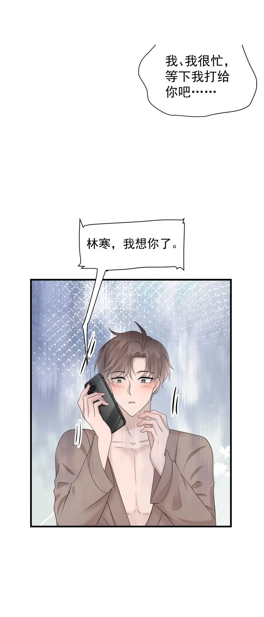 48第48话 程皓邀约37