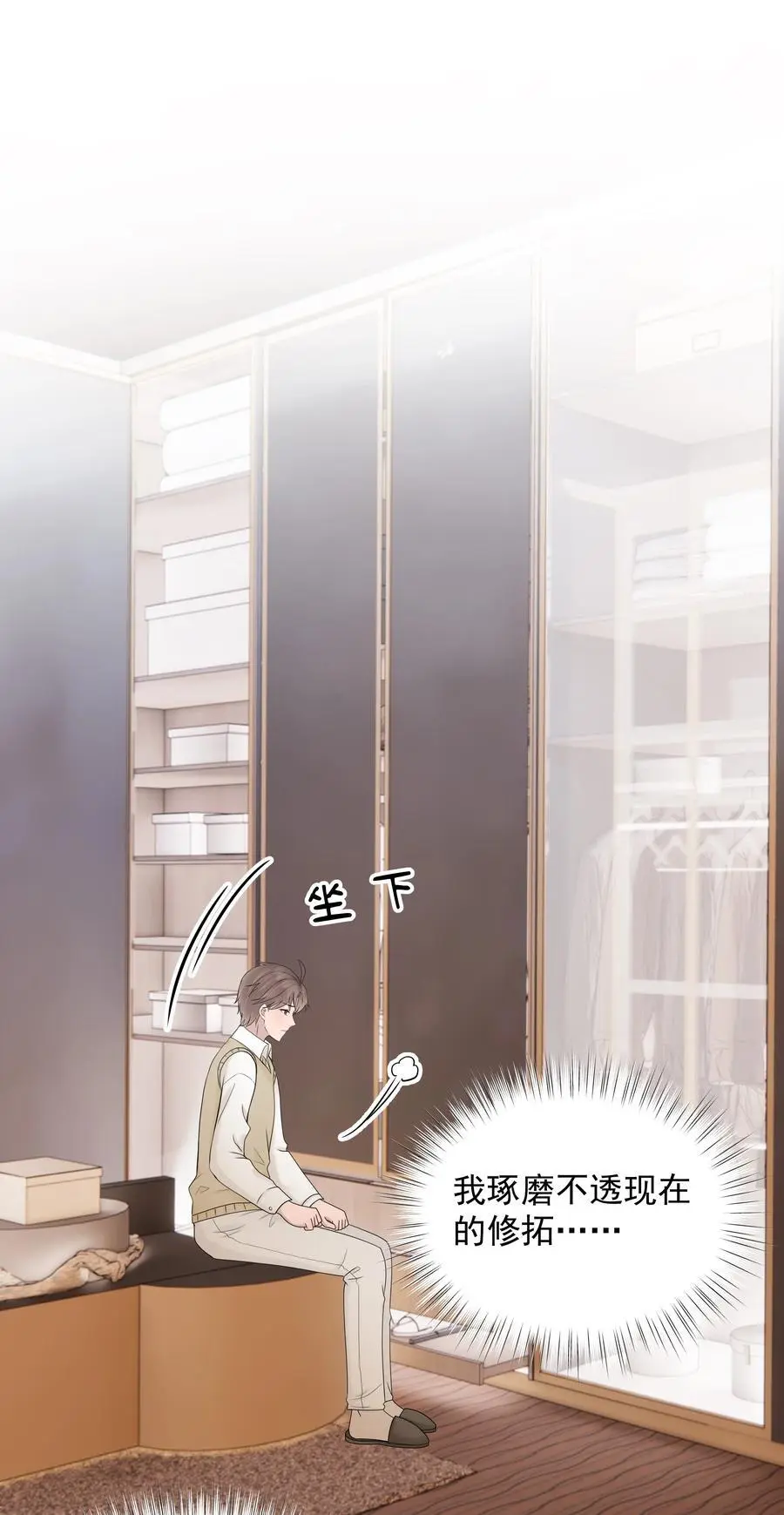 51第51话 不明白自己的心意7