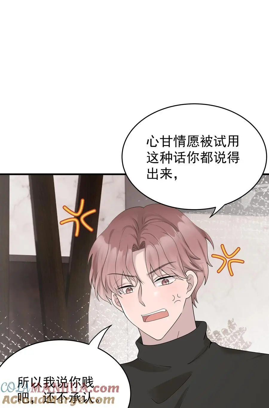 56第56话 他真的是你最喜欢的人吗？8