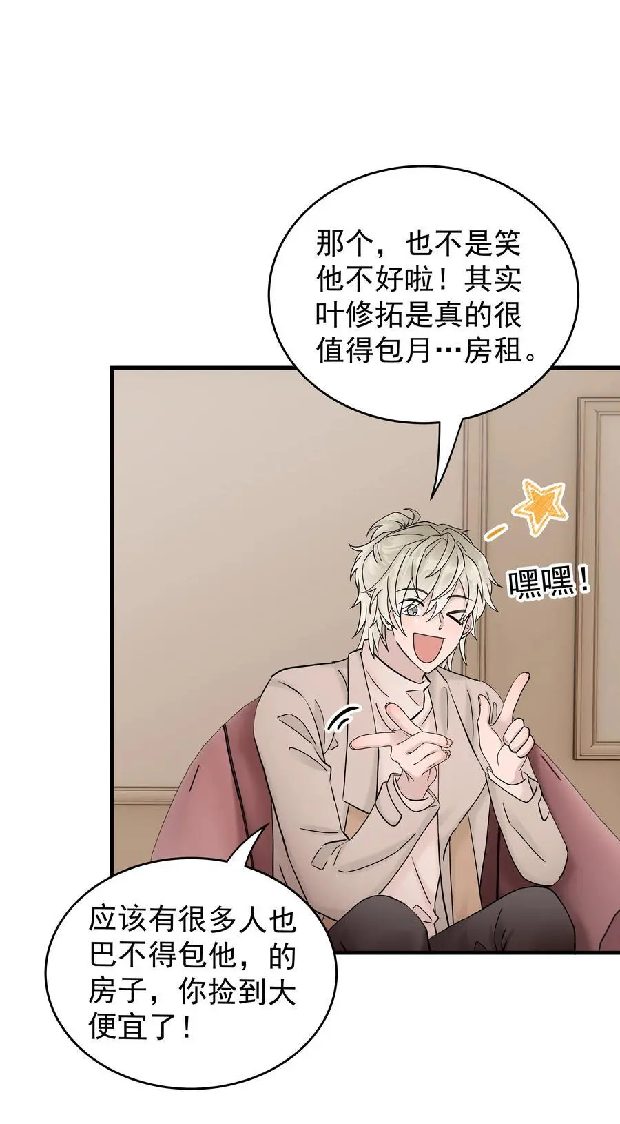 45第45话 他们是什么关系呀11