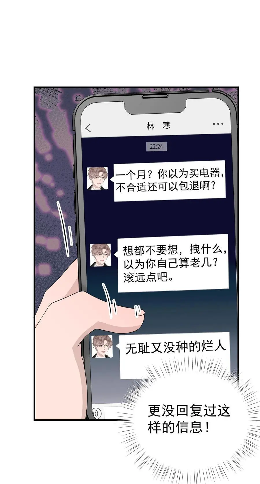 54第54话 我们发生了争吵22