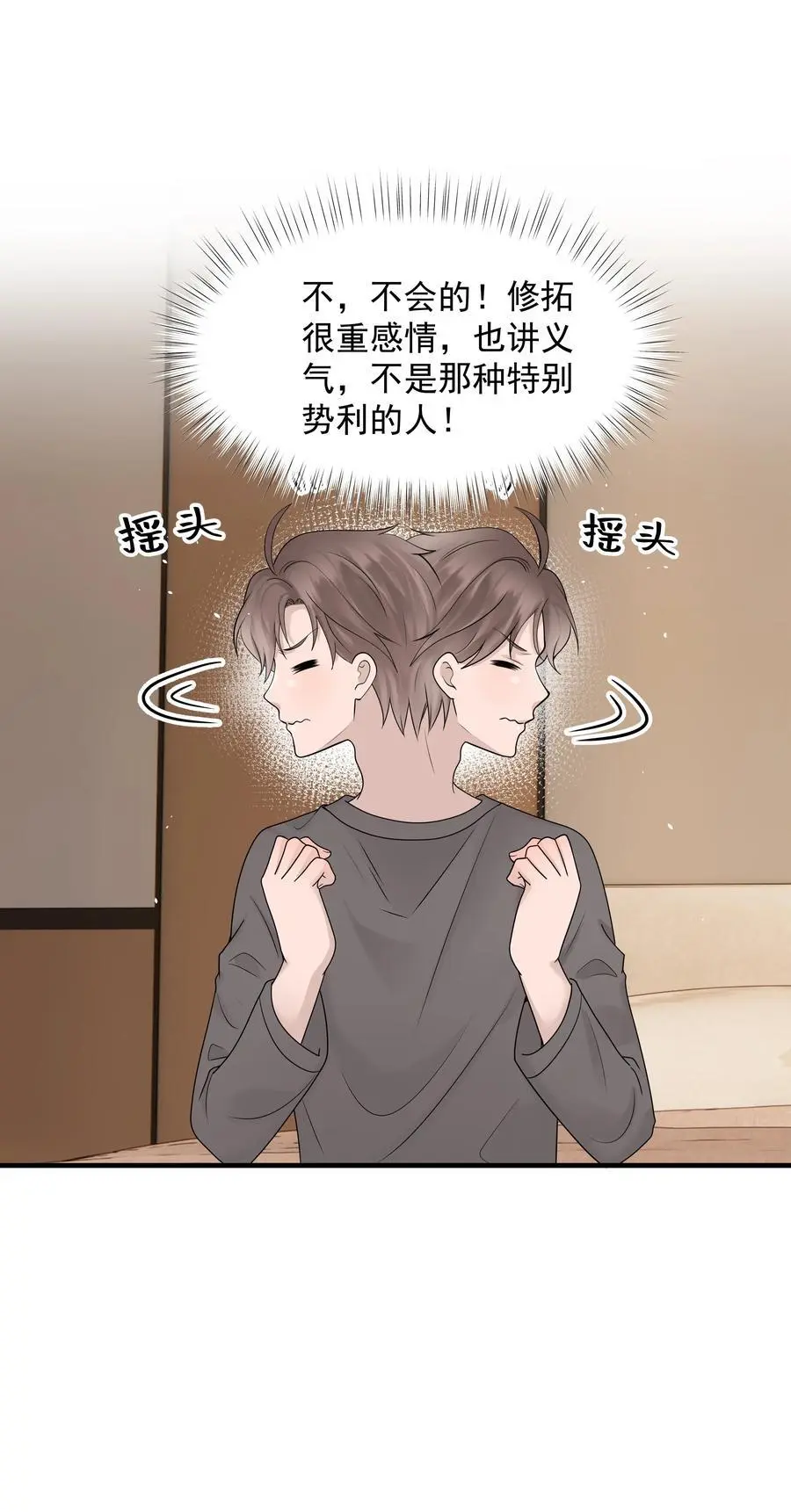 45第45话 他们是什么关系呀26