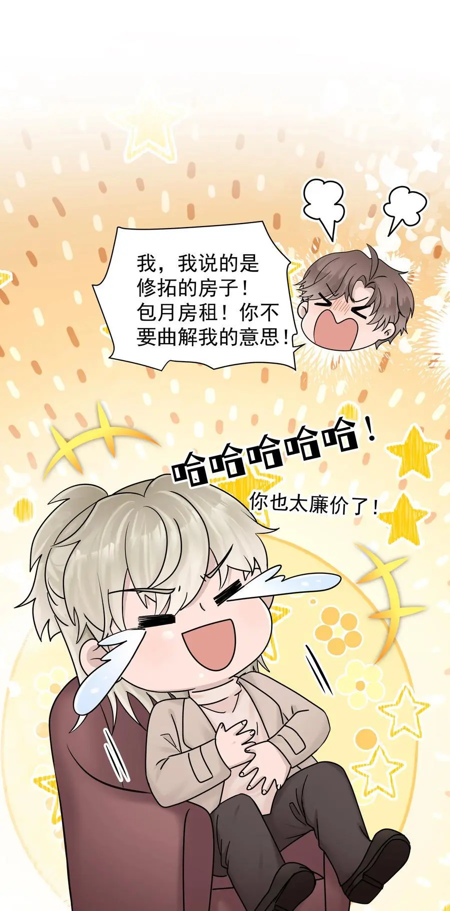 45第45话 他们是什么关系呀8