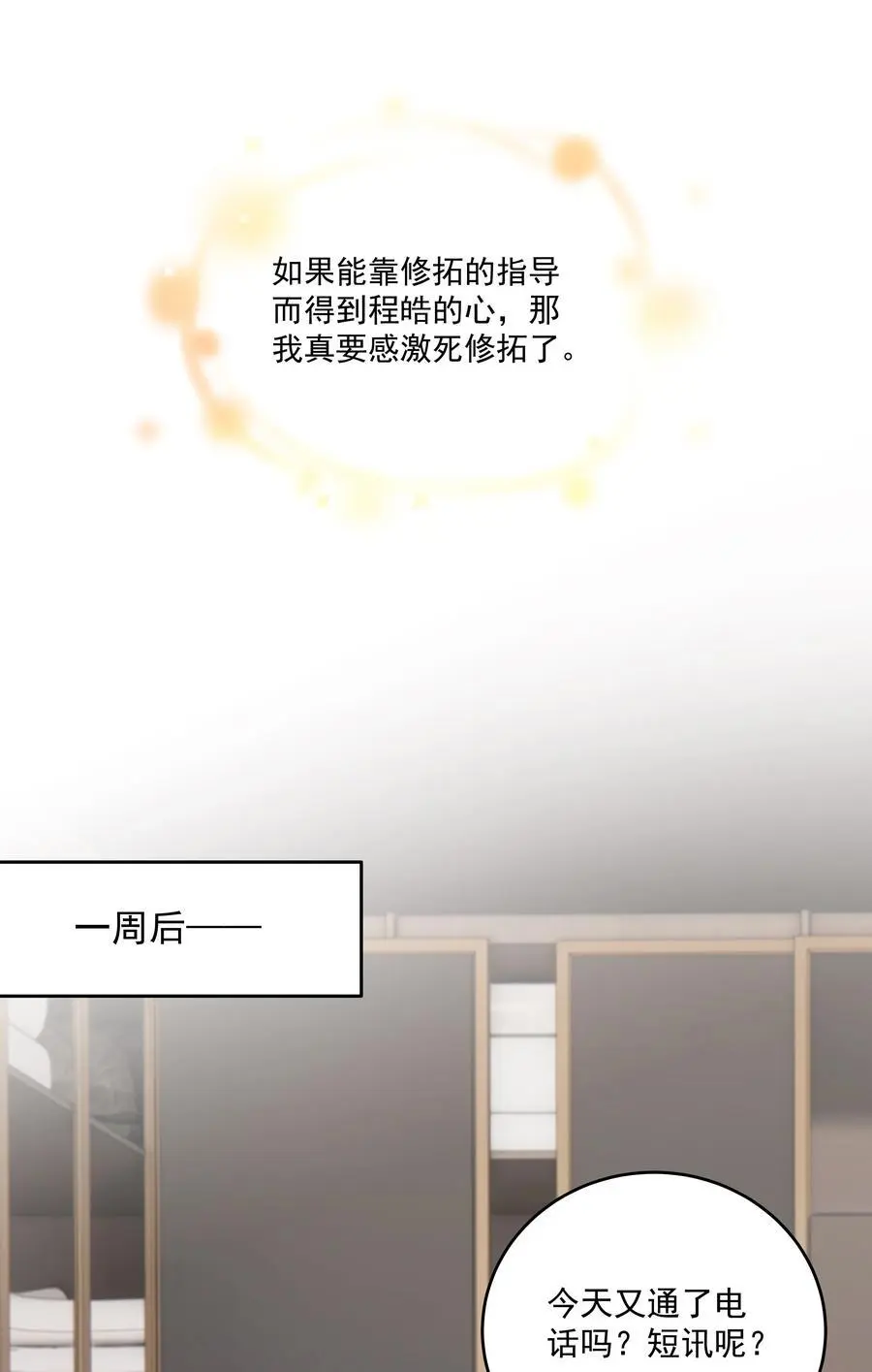 50第50话 修拓是爱情大师啊35