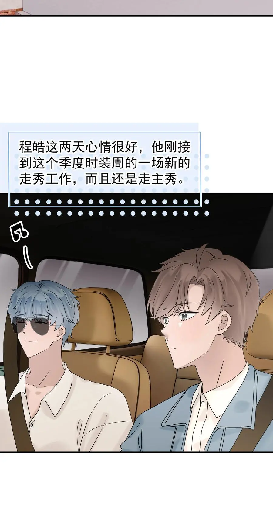 61第61话 陪程皓去工作1