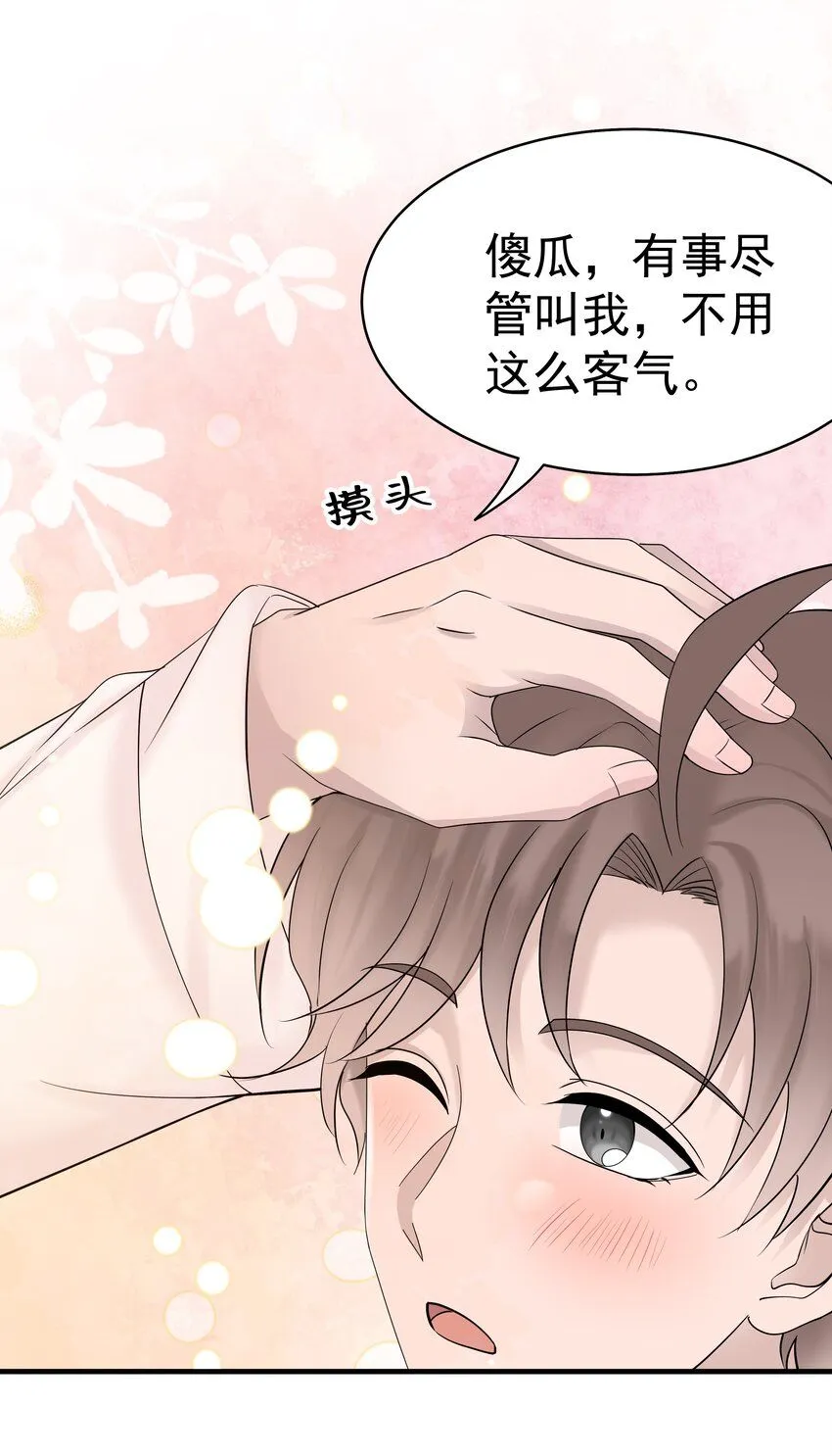 37第37话 心疼他5