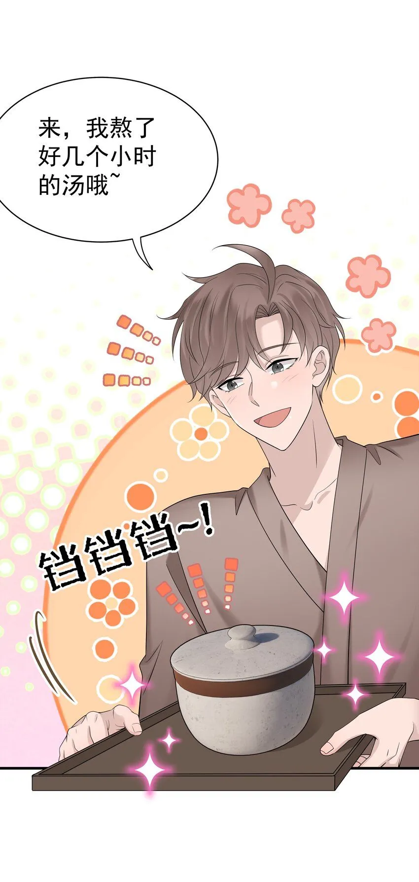 37第37话 心疼他8
